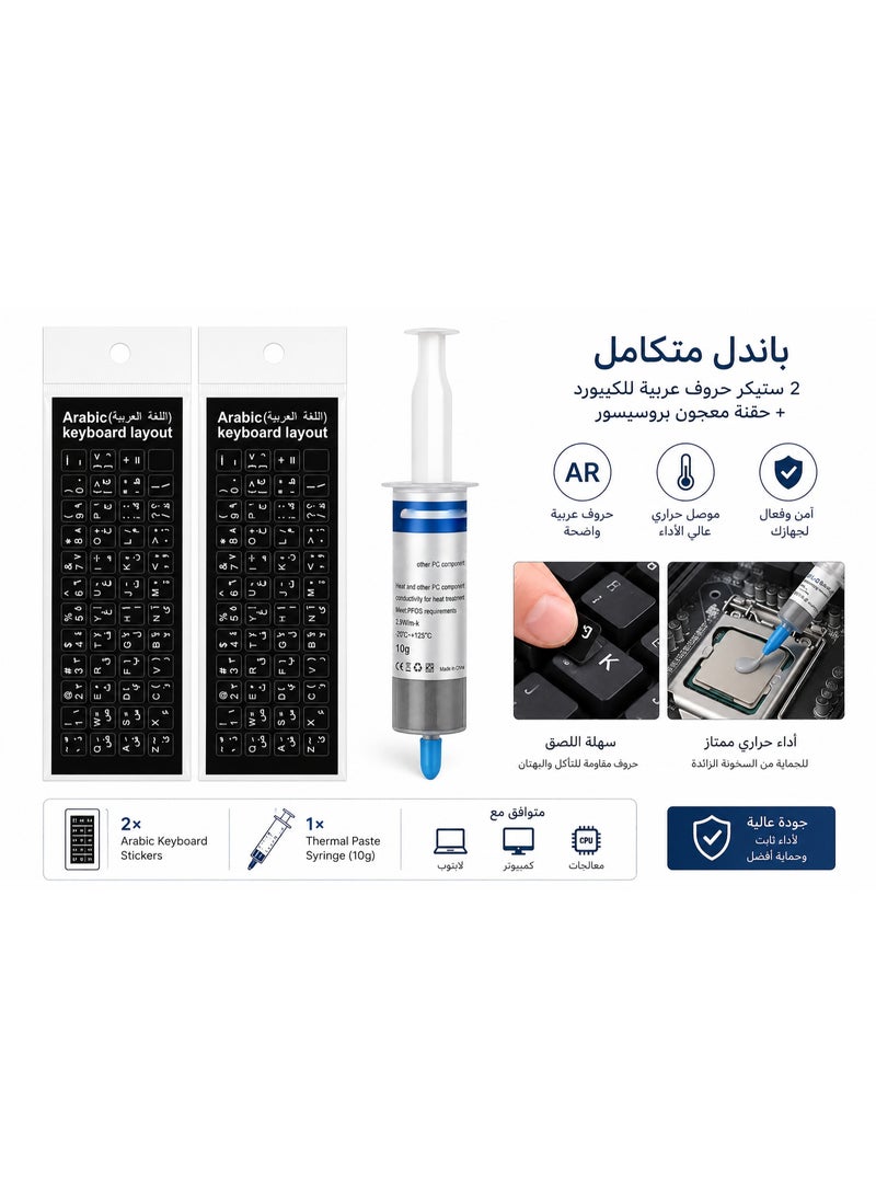عدد 2 ملصقات حروف كيبورد عربى / انجليزى مع حقنة معجون تبريد للبروسيسور - Image 2
