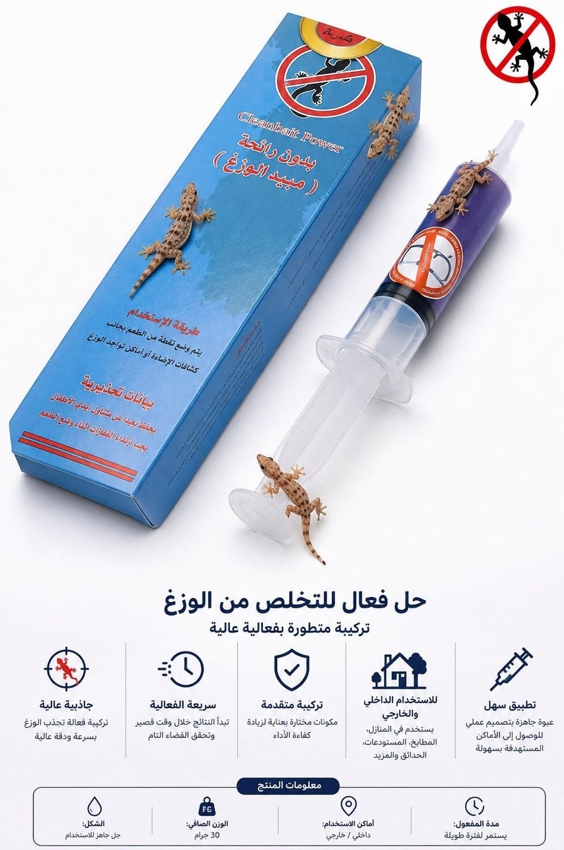 مبيد الوزغ والزواحف - Image 1