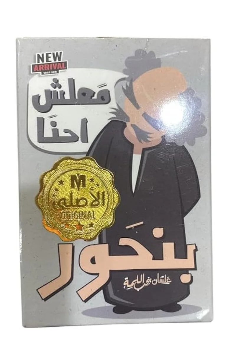 Ma'lesh Ehna Behr - Image 1