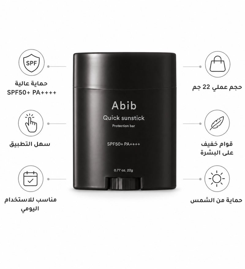 abib The Invisible Shield Abib Korean Sunscreen Stick for Endless Hydration & Protection - 22g - Image 1