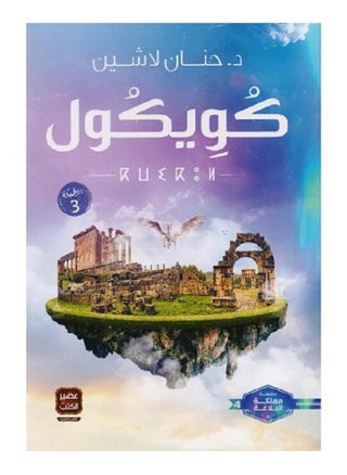 Kurkul by Hanan Lashin - paperback - pzsku/Z5146CC87737D82257D32Z/45/_/1716798754/25fb34df-7b97-4a36-b455-f19f7a0a9a9f