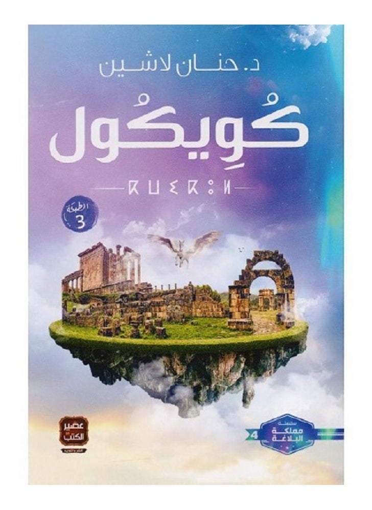 null - Kurkul by Hanan Lashin - paperback - Image 1