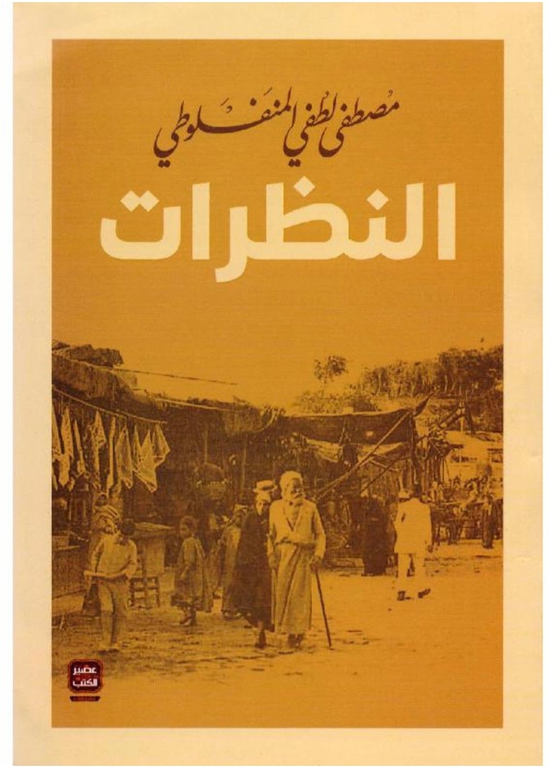 النظرات 