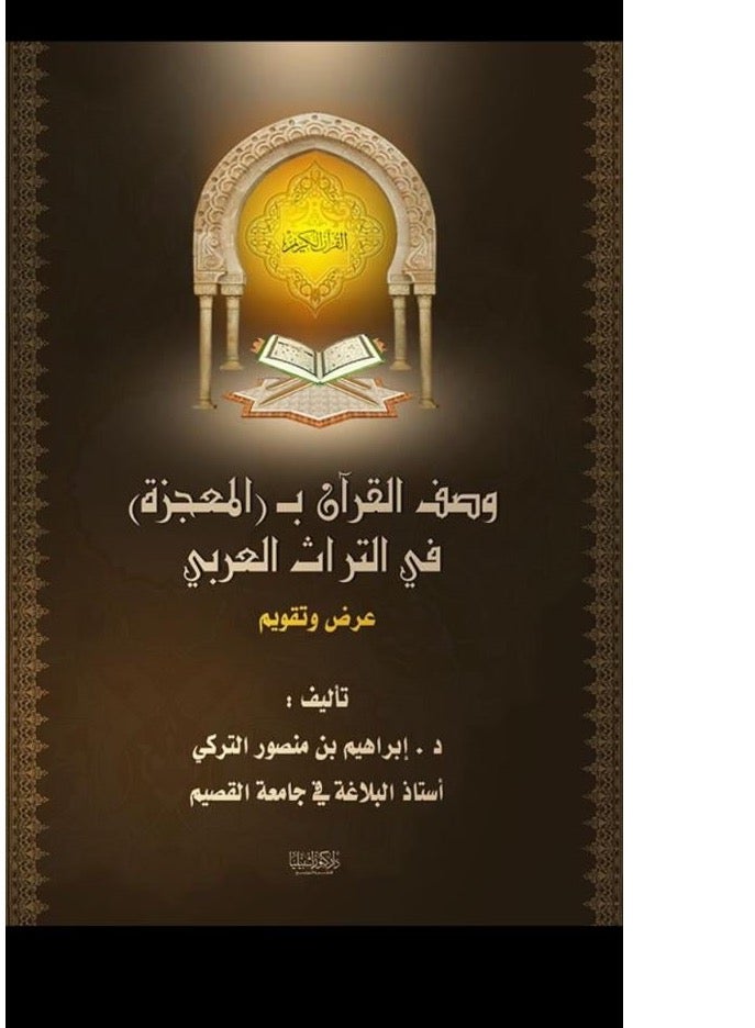 A Book Describing the Qur’an