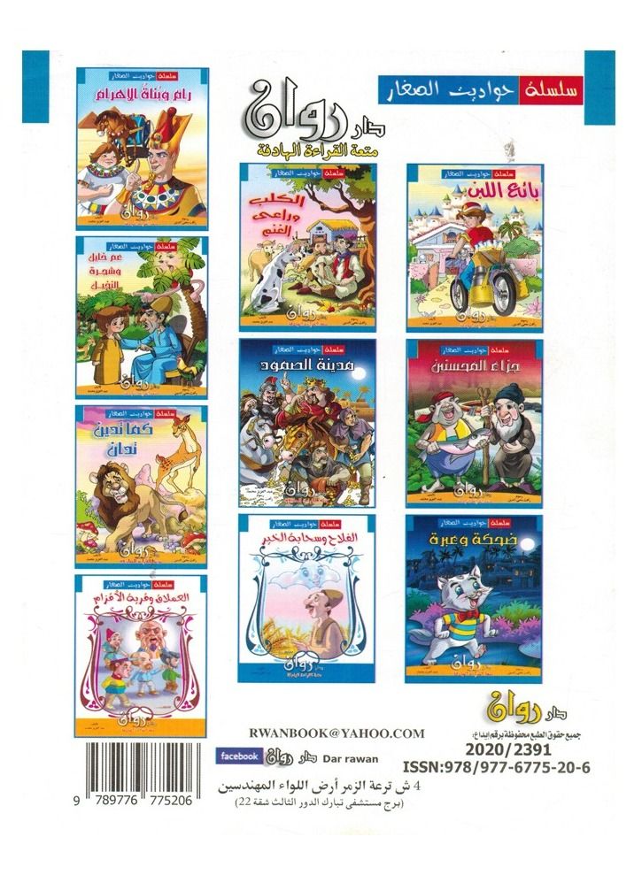 A Series Of Children's Stories In Arabic And English - Image 4