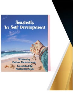Seashells in self-development 