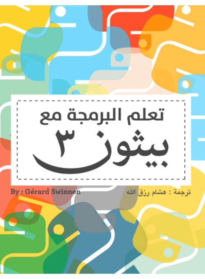 Learn Programming with Python 3" by Gérard Swinnen - Image 1