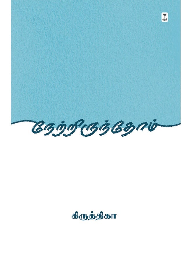 NETRIRUNTHOM - Image 1