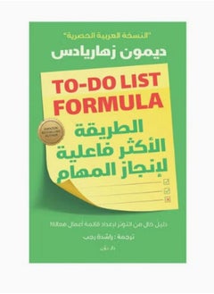 الطريقة الأكثر فاعلية لإنجاز المهام 