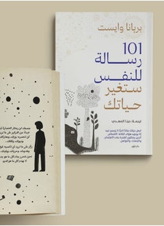 101 Self-Esteem Letters That Will Change Your Life - by American author Briana West 