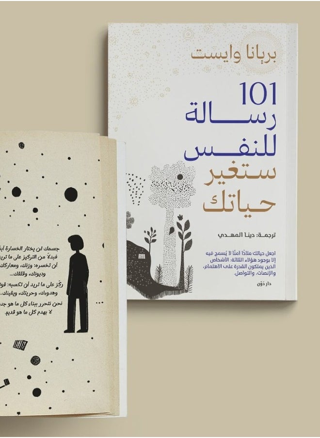 101 Self-Esteem Letters That Will Change Your Life - by American author Briana West 