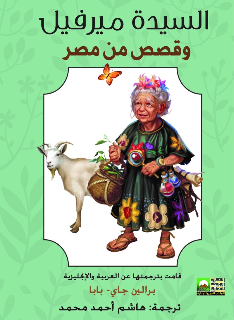 Mrs. Merville and Stories from Egypt