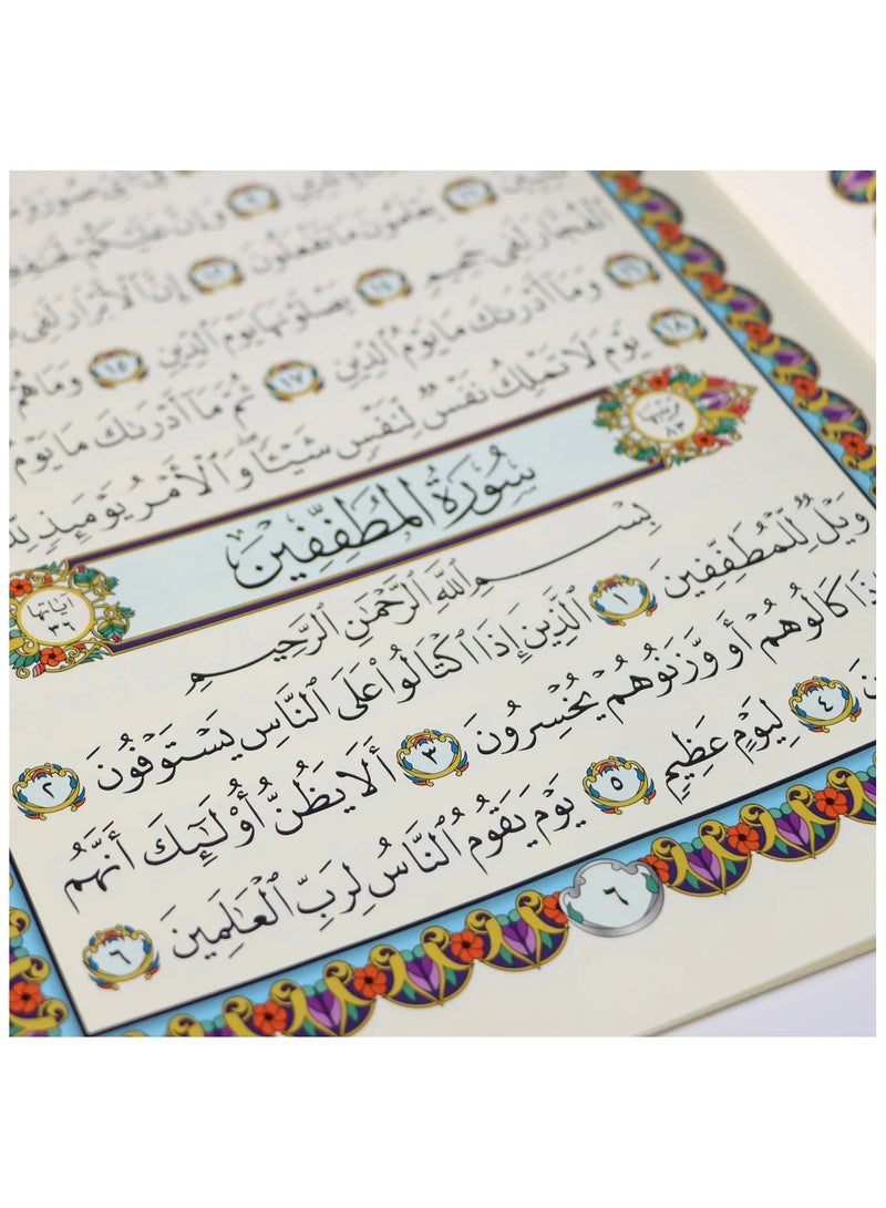 جزء عم مطبوع على ورق بلاستيكي لايتمزق مقاس كبير 20*28سم(5 حبات) - Image 5