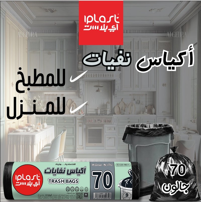 iPlast: 70 Gallon Roll: 9 Bags: Pack of 10 Rolls - Image 3