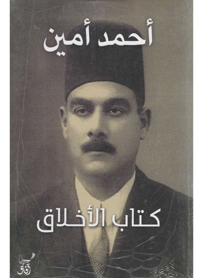 كتاب الأخلاق