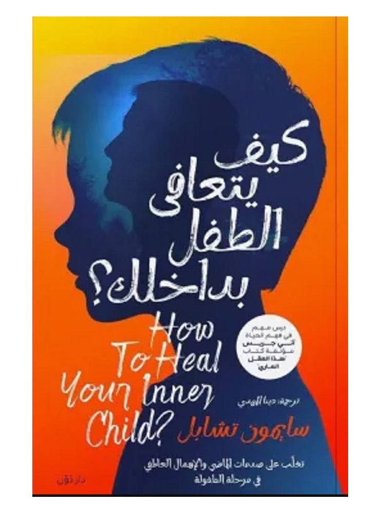 How the child inside you recovers 