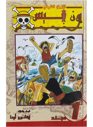 One Piece Oriental Blue Vol. 1 Arabic Translator - pzsku/Z5196B775F5E102EDFBD5Z/45/_/1731791569/940f3ddf-3163-4cc7-9a62-09a7b8f98cad