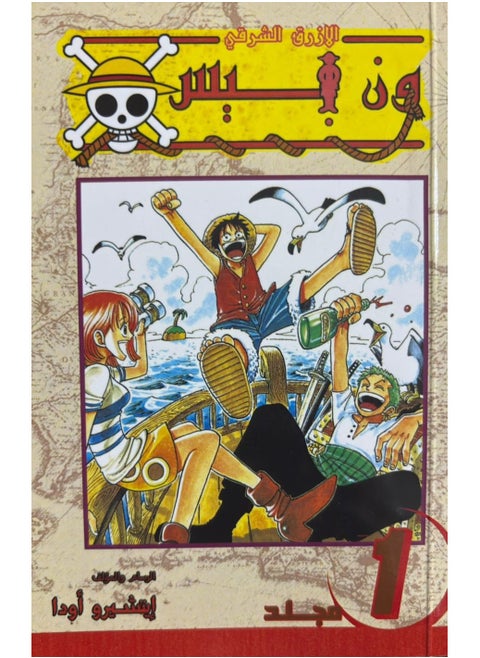 One Piece Oriental Blue Vol. 1 Arabic Translator
