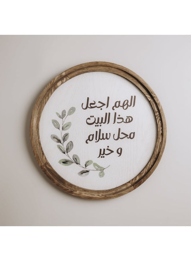 وردز كو لوحة دائرية خشبية “اللهم اجعل هذا البيت محل سلام وخير” – ديكور حائط بخط عربي إسلامي من الخشب السويدي، ستايل بوهو (40 سم) - Image 1