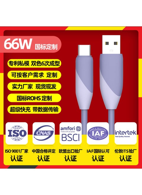 66W Huawei SuperCharge Cable Type-C Honor TPE Custom 1m purple [type-c interface]]