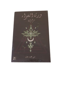 ورثة الغبراء مزهرون  - Image 1
