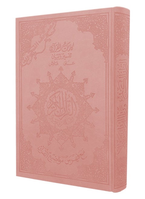 Tajweed Quran with explanation of words and index of Quranic topics in a colored leather cover, large size 24/17 cm, pink Tajweed Quran with explanation of words and index of Quranic topics in a colored leather cover, large size 24/17 cm, pink