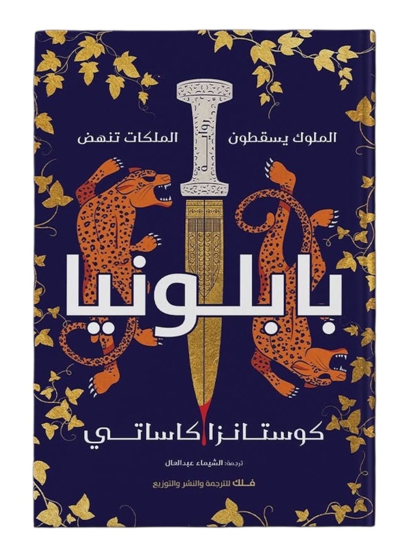 بابلونيا