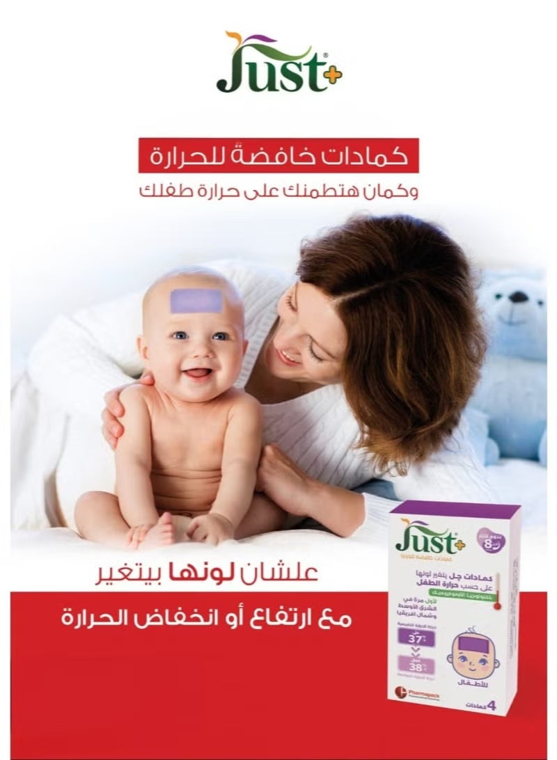 جاست كمادات تبريد للأطفال مع تكنولوجيا الثرمومتر 4 كمادات - Image 4