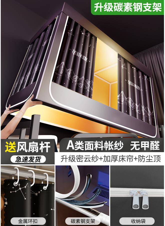 Bluejw ZQ Strong Shading Bed Curtain Mosquito Net Integrated Student Dormitory Upper Bunk Lower Bunk Curtain Bracket Single Fully Enclosed - Image 1