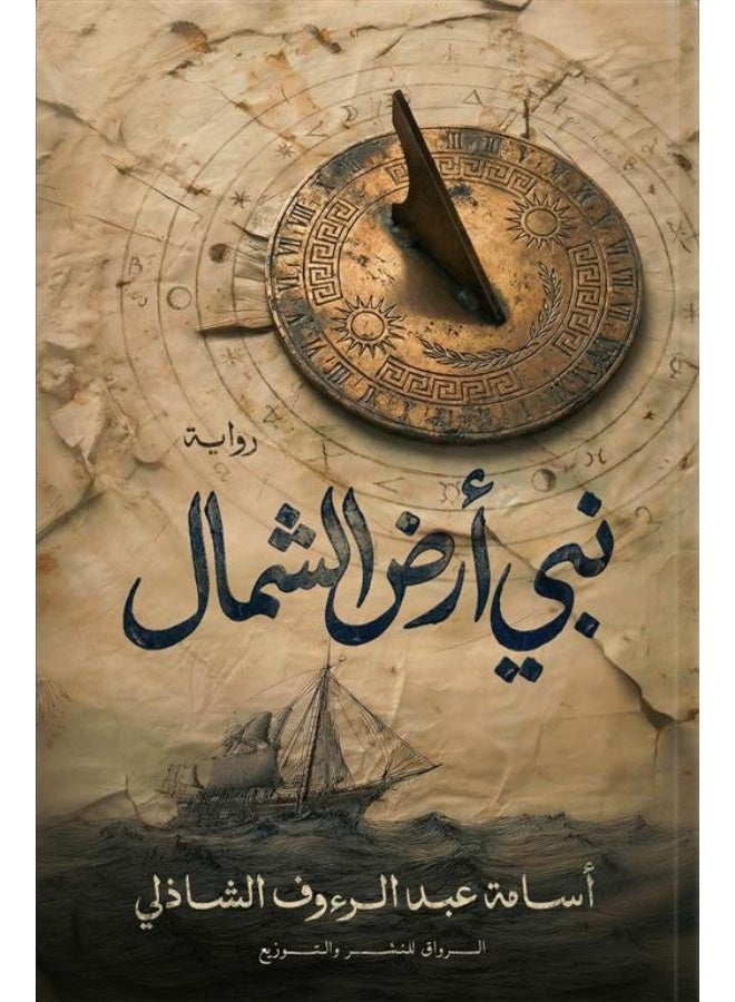 (The Papers of Simeon the Egyptian - The Covenant of Damiana - Gog and Magog - The Prophet of the Northern Land) Written by Dr. Osama Abdel Raouf El Shazly - Image 5