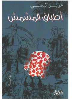 أطباق المشمش