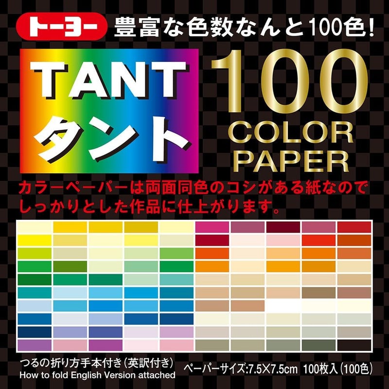 Toyo Origami Tant Color Paper - 100 Assorted Colors, 7.5cm x 7.5cm - Image 1