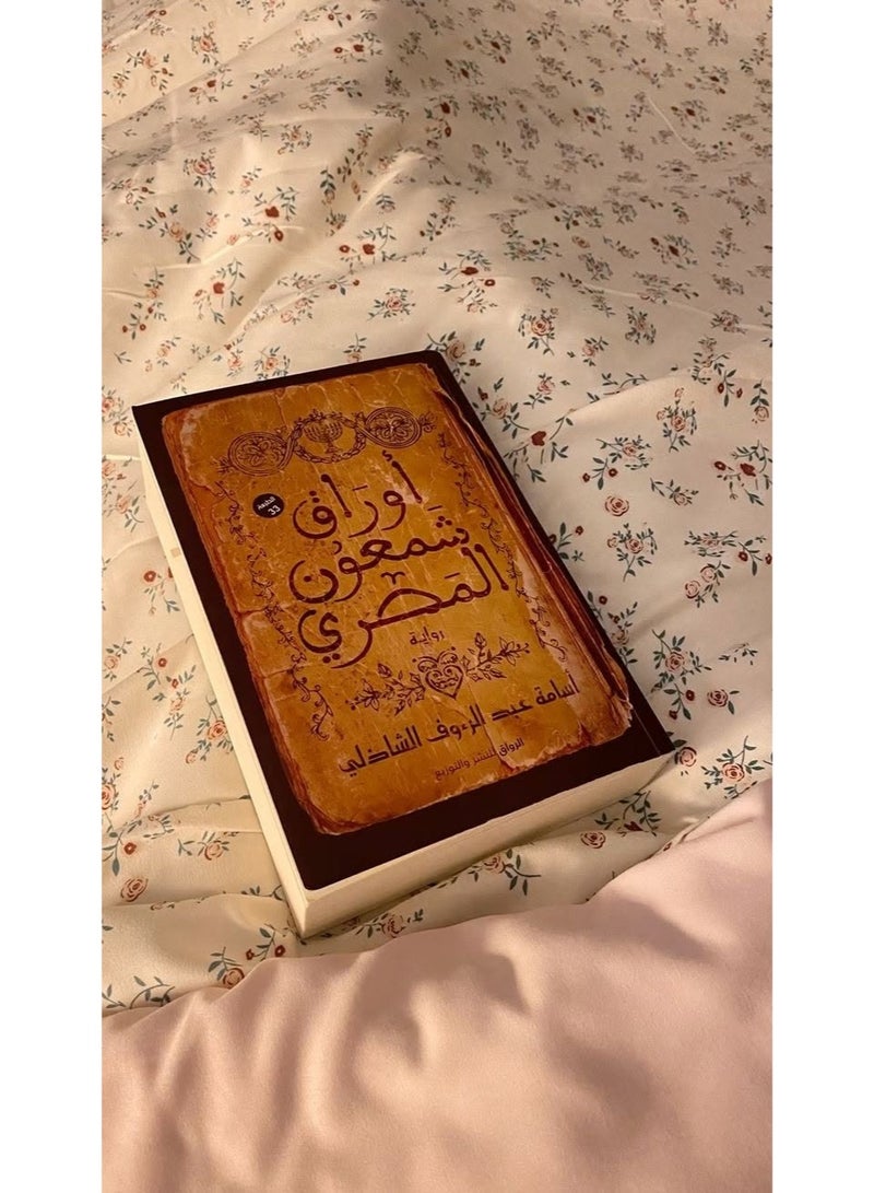 أوراق شمعون المصري - Image 4