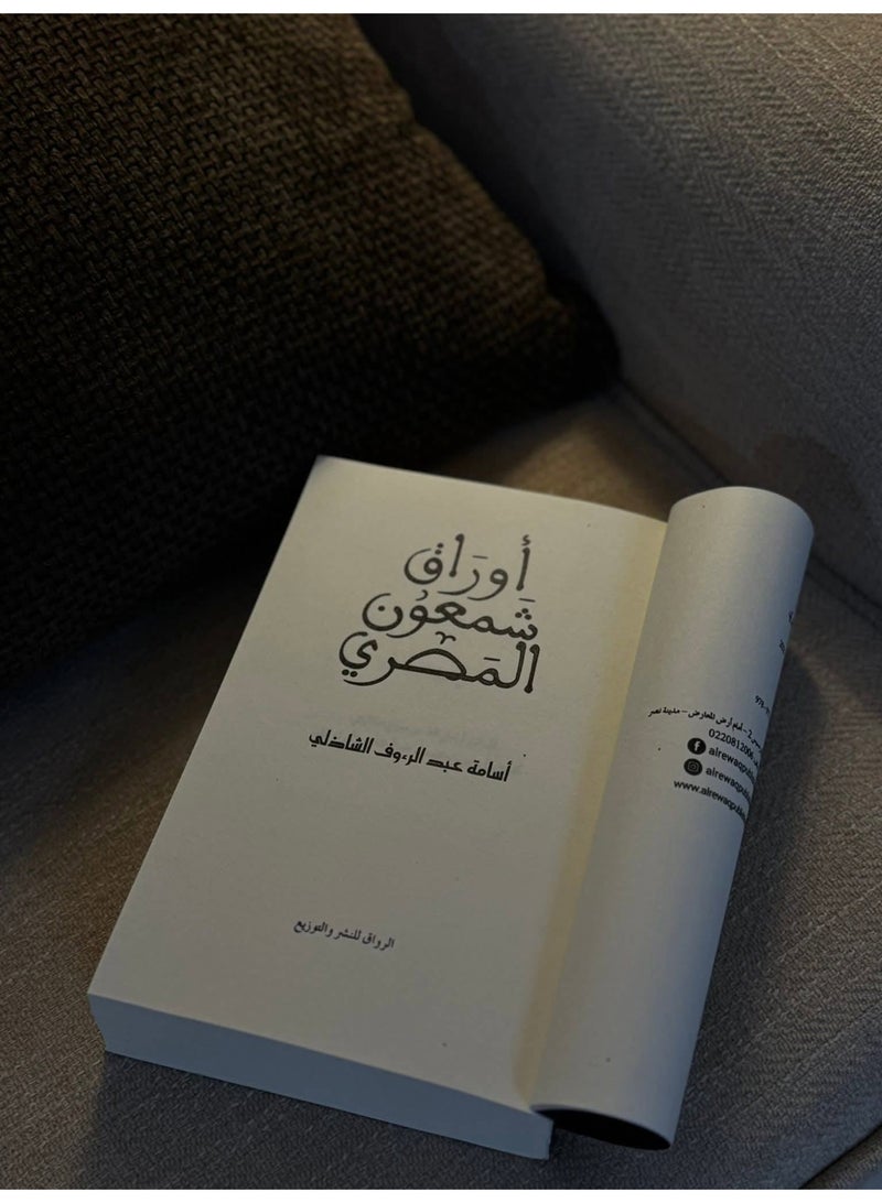 أوراق شمعون المصري - Image 2