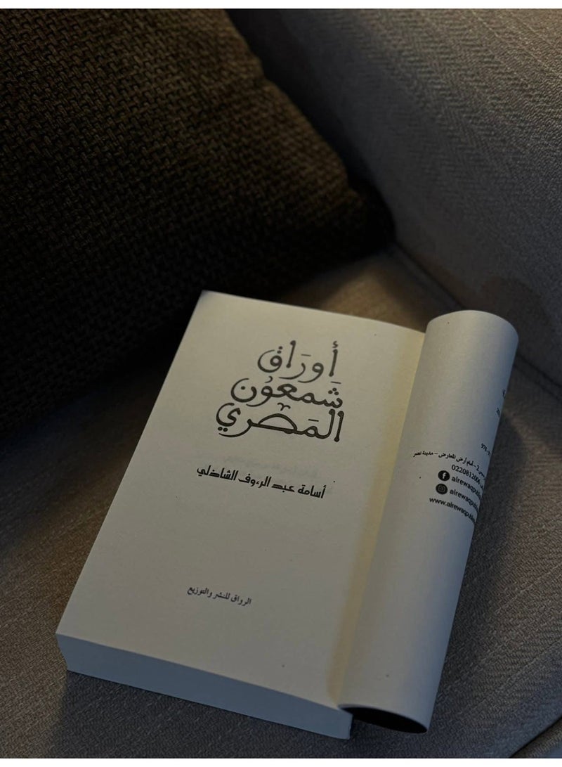 أوراق شمعون المصري - Image 3