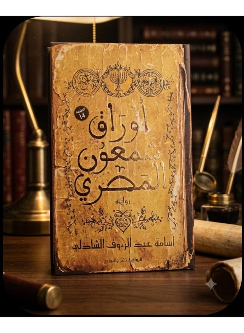 أوراق شمعون المصري - Image 1