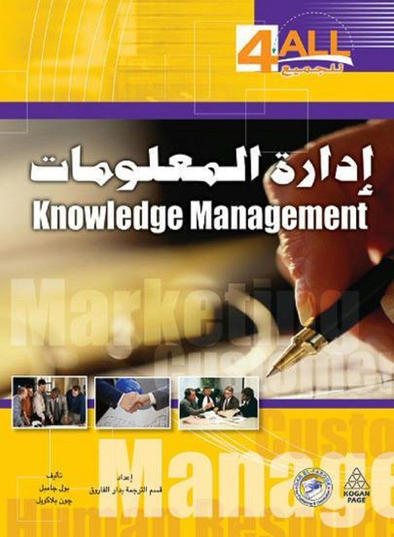 كتاب إدارة المعلومات 