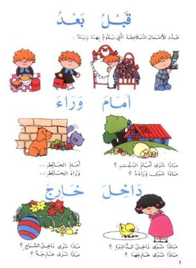 Librairie du Liban Publishers الحساب المحبوب - Image 2