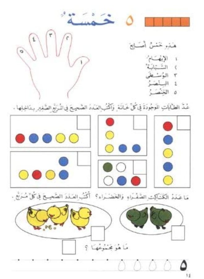 Librairie du Liban Publishers الحساب المحبوب - Image 4