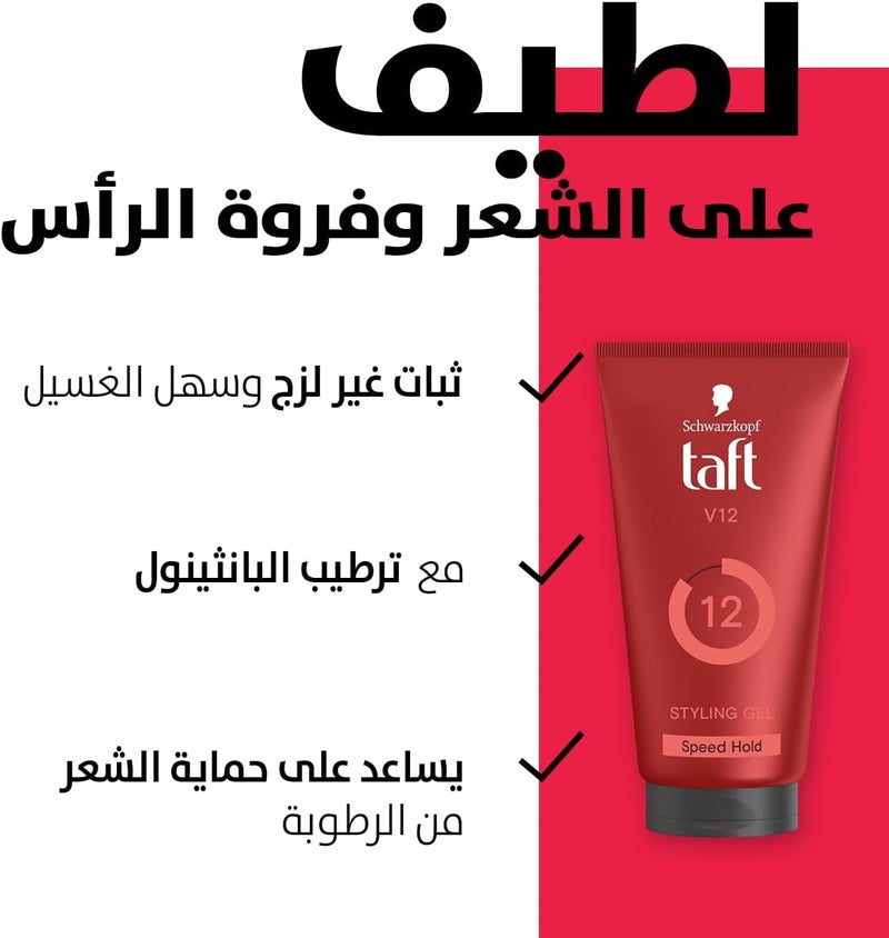 taft V12 Power Styling Gel, For Long-lasting Speed Hold, 150ML (packaging may vary) - Image 2