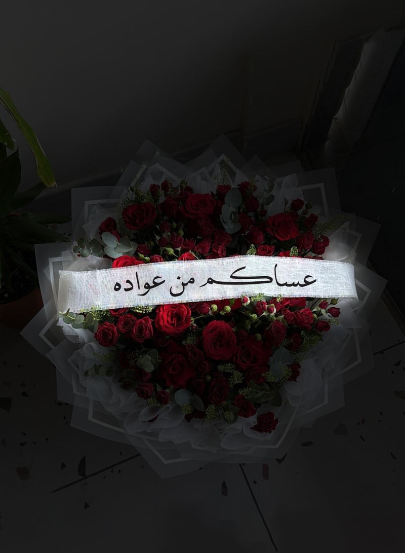 عساكم من عواده, بطاقة معايدة من القماش على شكل باقة زهور، مقاس 60×7 سم - view 2