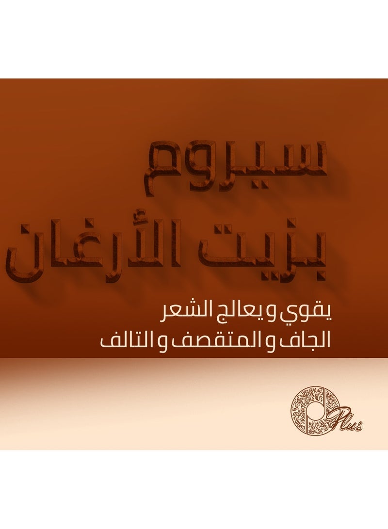 أوبلس أوبلوس سيروم لإصلاح الشعر بزيت الأرغان 120 مل - حماية من الحرارة والأشعة فوق البنفسجية - Image 3