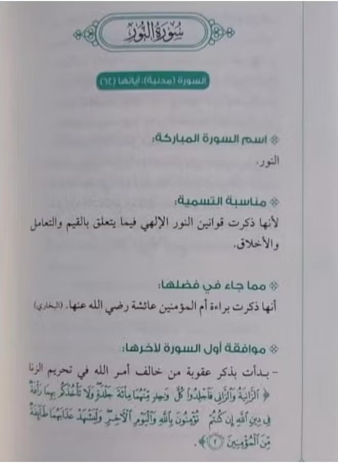 null - The First Time I Contemplated the Qur’an by Adel Khalil - Image 1