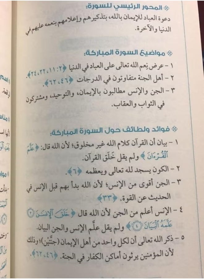 null - The First Time I Contemplated the Qur’an by Adel Khalil - Image 1