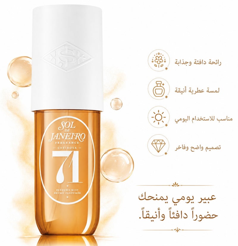 سول دي جانيرو تألقي برائحة الكراميل والمكاديميا الدافئة مع عطر شيروسا واحد وسبعين الأنثوي الساحر - 90 مل - Image 1