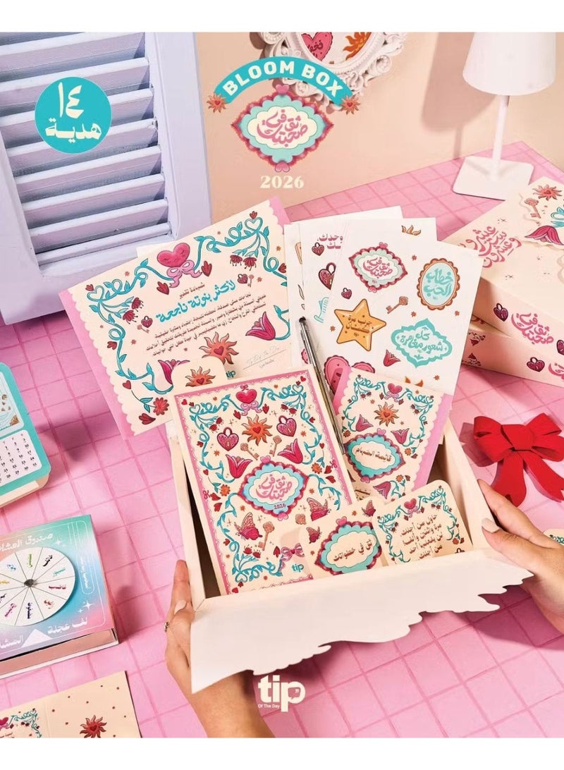 Tip Of The Day | Bloom Box Arabic 2026 - Trust Your Company | Agenda 392 Pages | To-do List |Emotions Box – 40 Inspirational & Motivational Messages | Pen | Coaster | Calendar |Bookmark | 4 sticker - Image 1