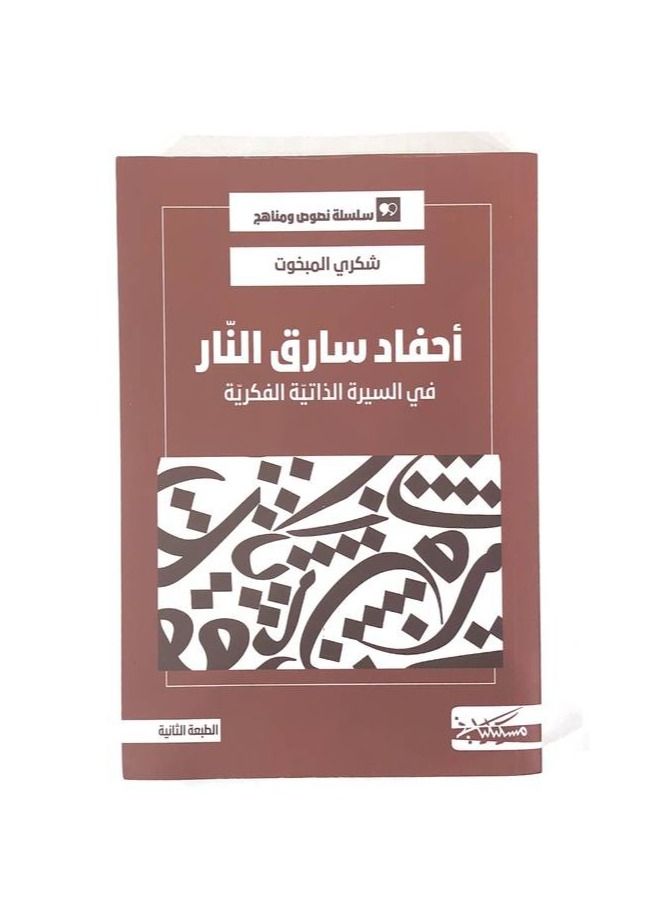 احفاد سارق النار - نسخة أصلية - Image 1