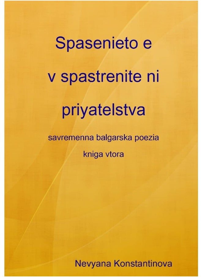 Spasenieto e v spastrenite ni priyatelstva - savremenna balgarska poezia (kniga 2)  - Image 1