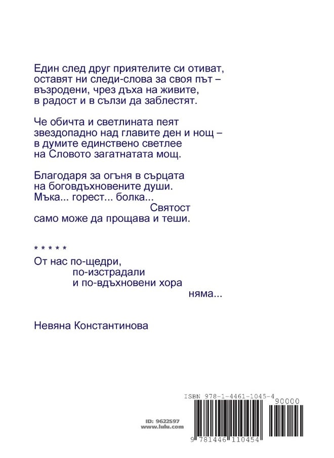 Spasenieto e v spastrenite ni priyatelstva - savremenna balgarska poezia (kniga 2)  - Image 2