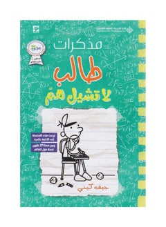 Student Diary Don't Worry by Jeff Kinney 